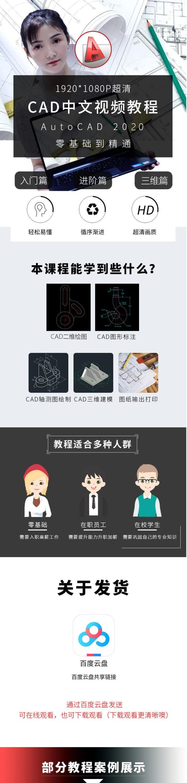 AutoCAD 2020从入门到精通精品教程 