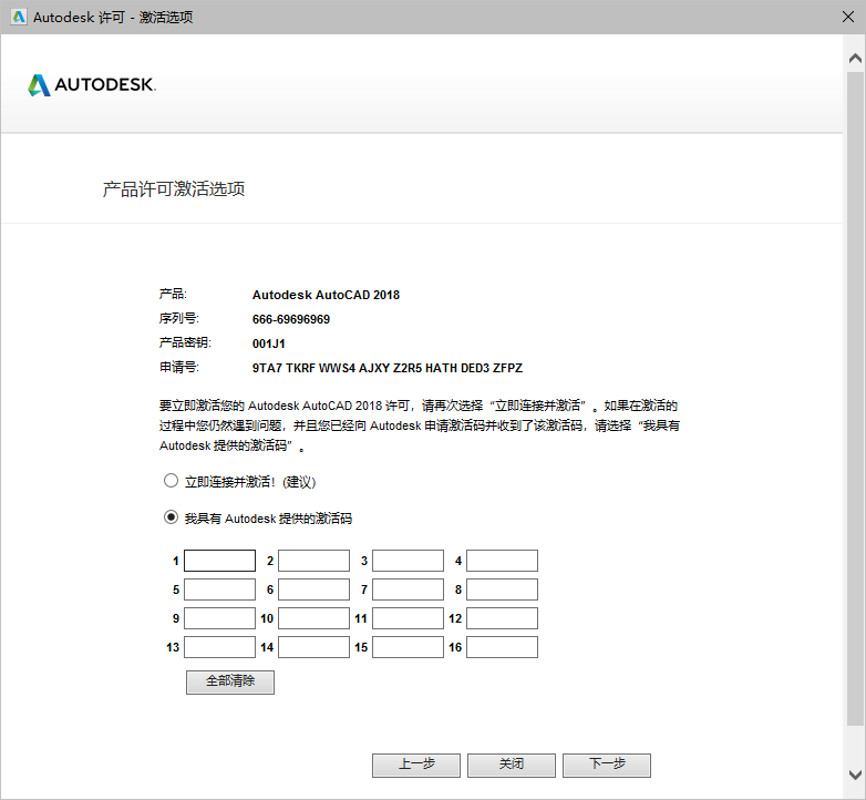 AutoCAD 2018安装教程