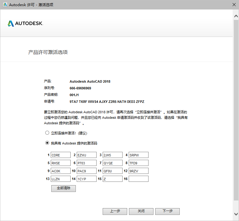 AutoCAD 2018安装教程