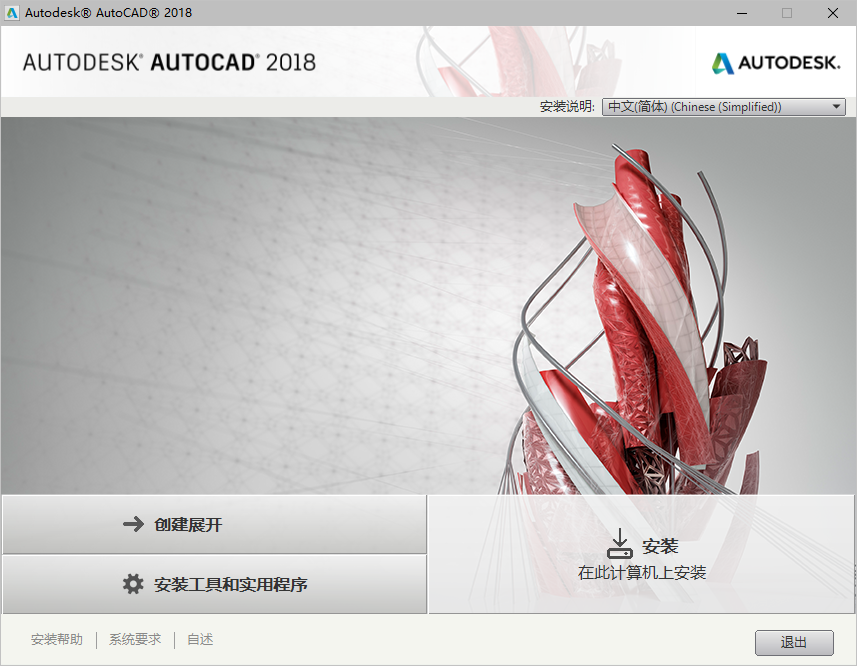 AutoCAD 2018安装教程