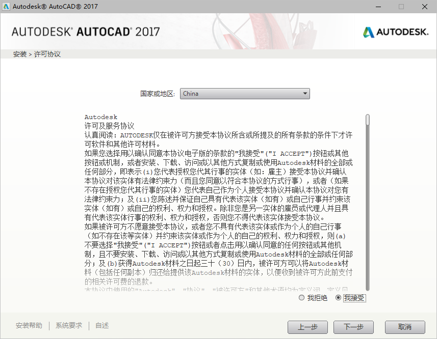 AutoCAD 2018安装教程