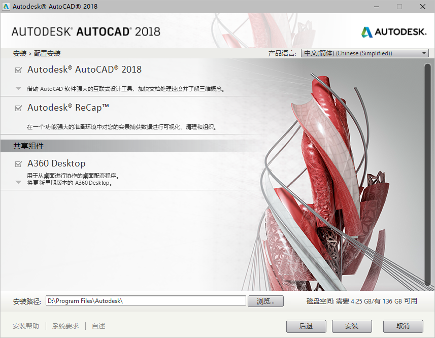 AutoCAD 2018安装教程