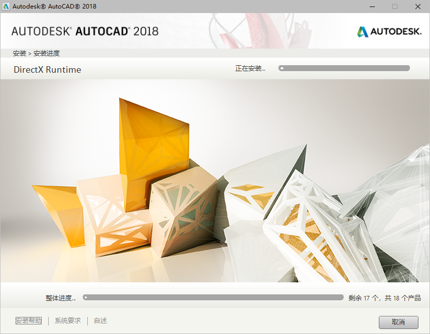 AutoCAD 2018安装教程