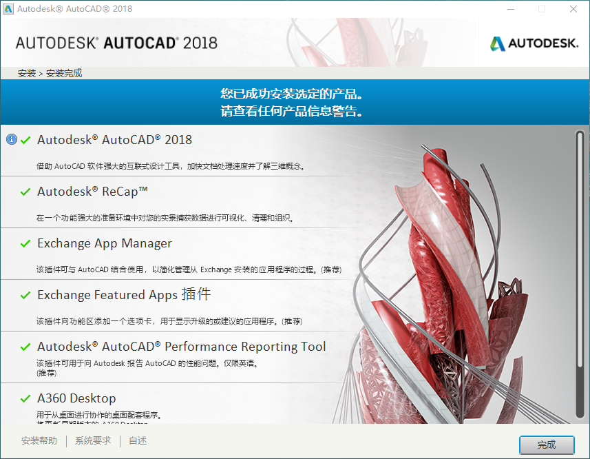 AutoCAD 2018安装教程