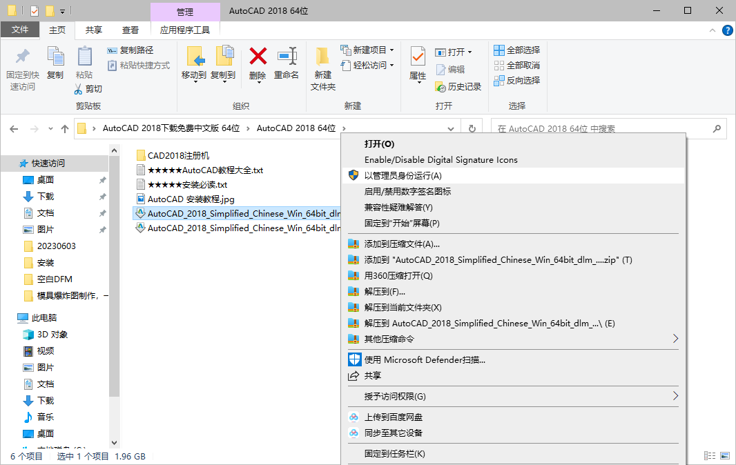 AutoCAD 2018安装教程