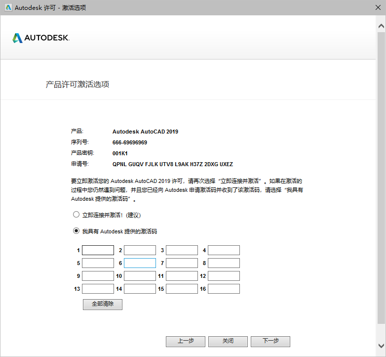 AutoCAD 2019安装教程