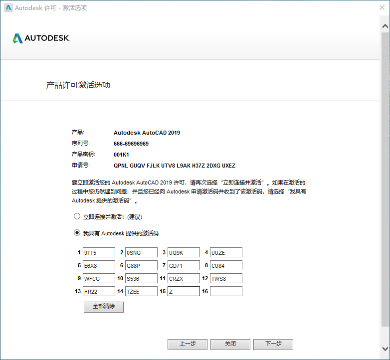 AutoCAD 2019安装教程