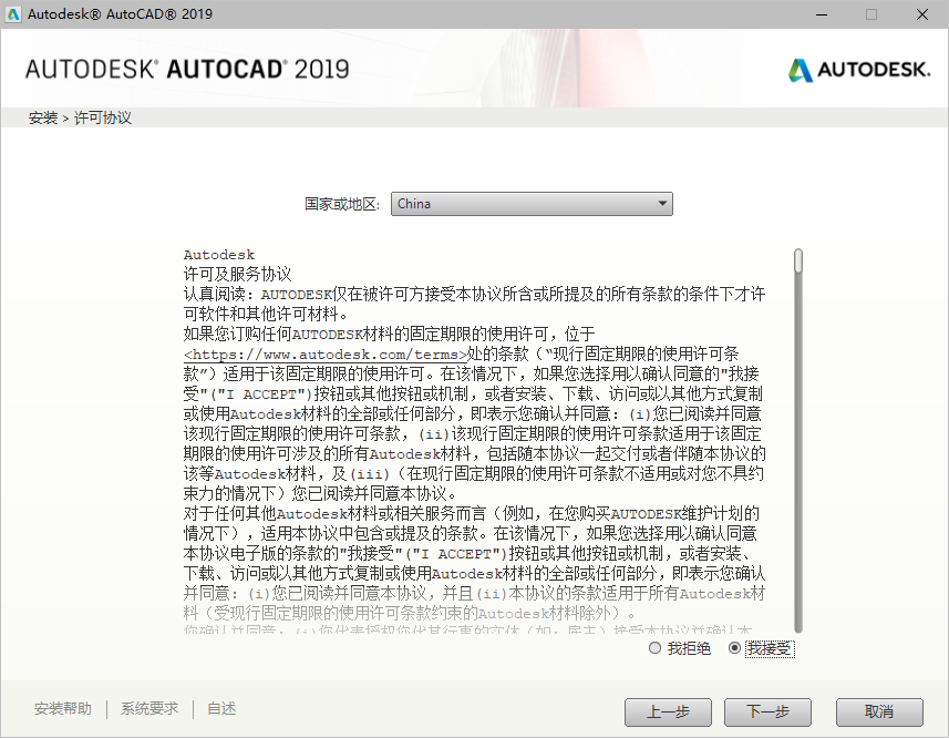 AutoCAD 2019安装教程