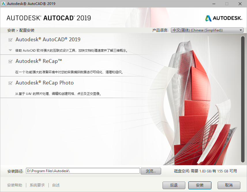 AutoCAD 2019安装教程