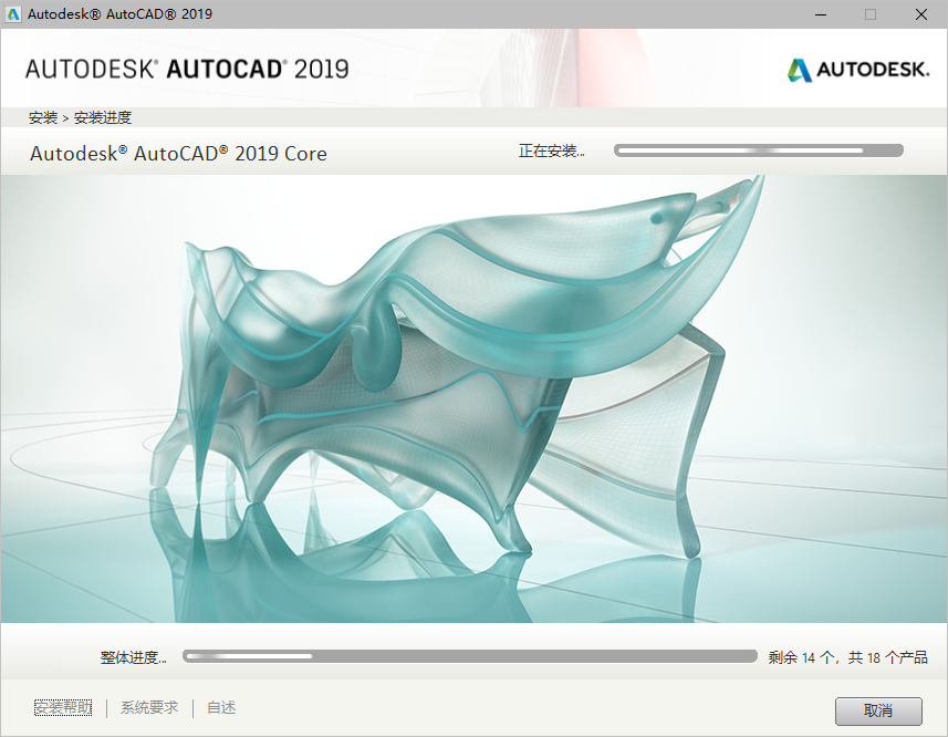 AutoCAD 2019安装教程