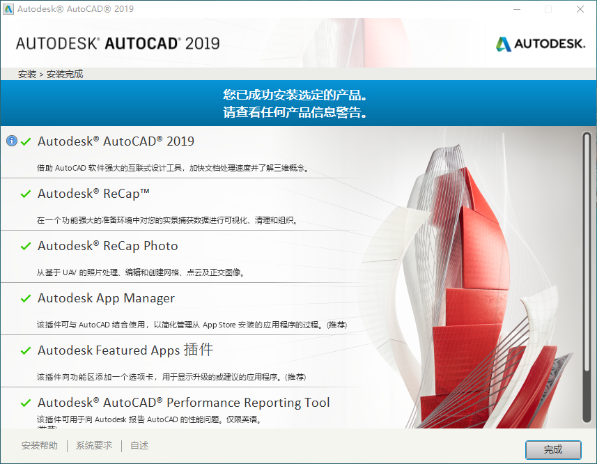 AutoCAD 2019安装教程