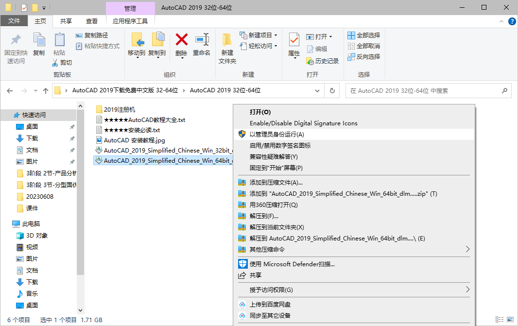 AutoCAD 2019安装教程