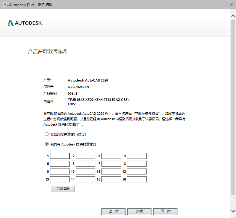 AutoCAD 2020安装教程