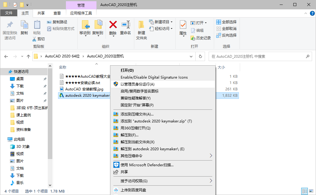 AutoCAD 2020安装教程