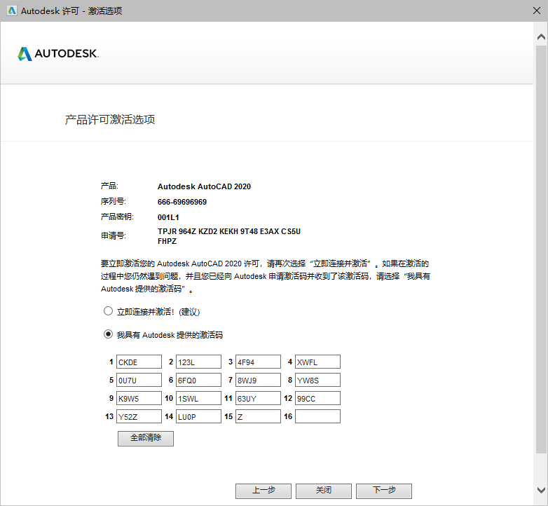 AutoCAD 2020安装教程