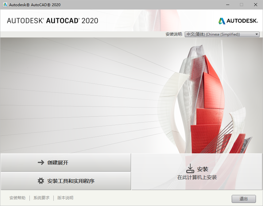 AutoCAD 2020安装教程