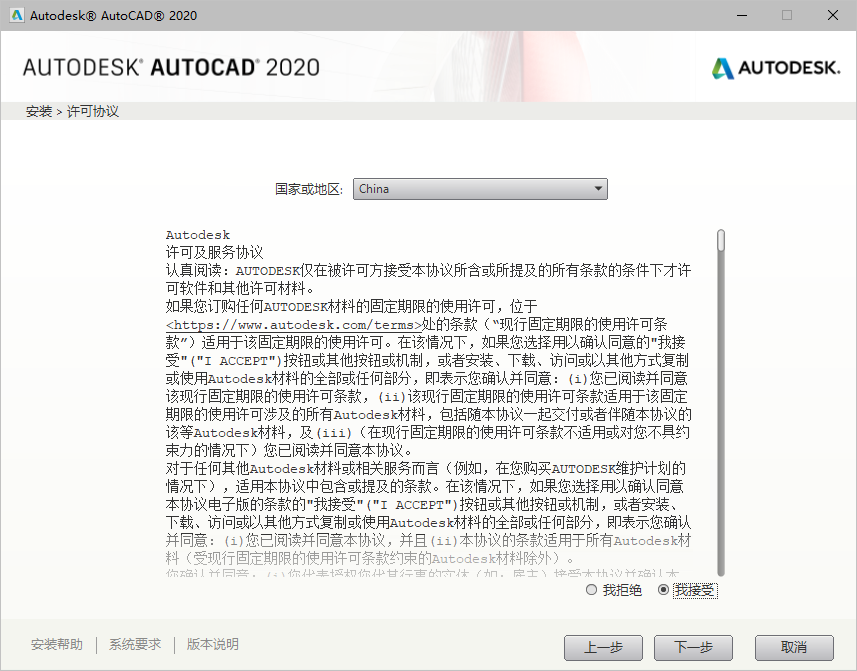 AutoCAD 2020安装教程