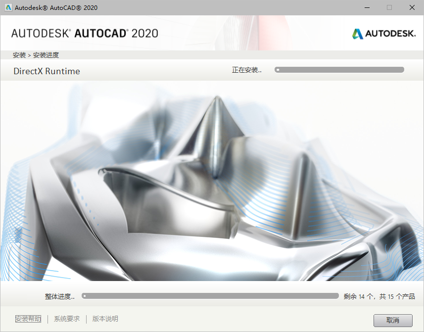 AutoCAD 2020安装教程