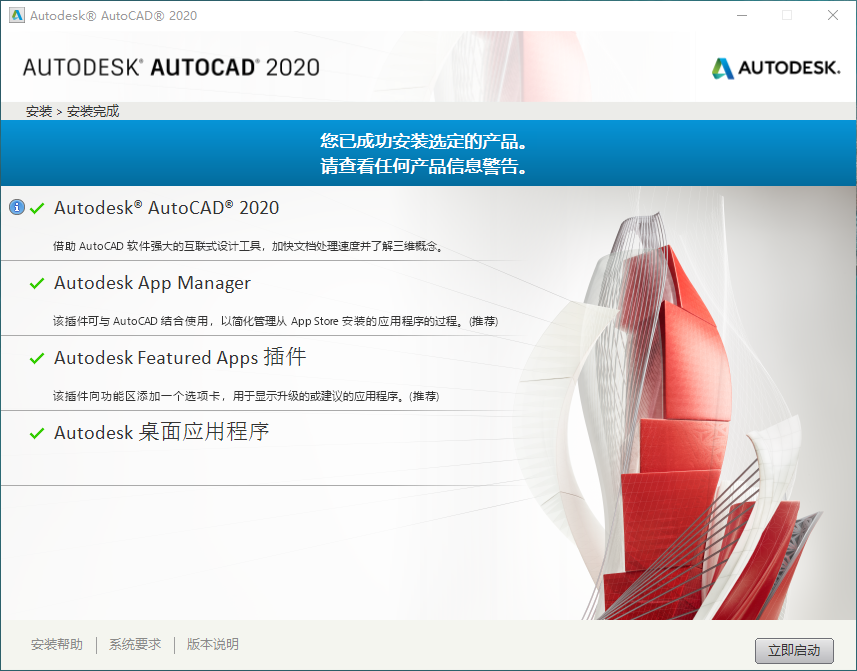 AutoCAD 2020安装教程