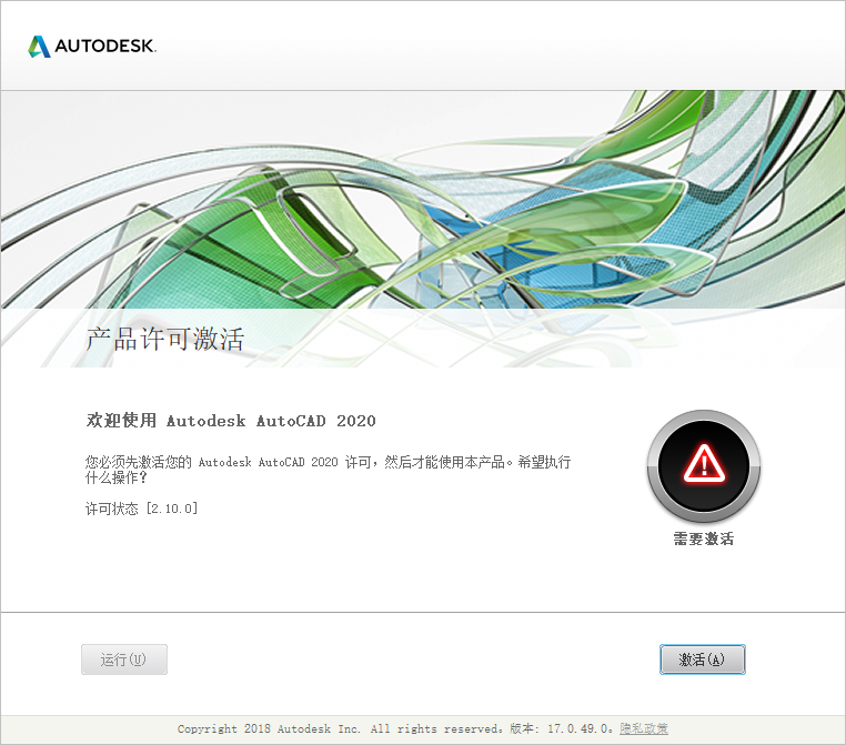 AutoCAD 2020安装教程