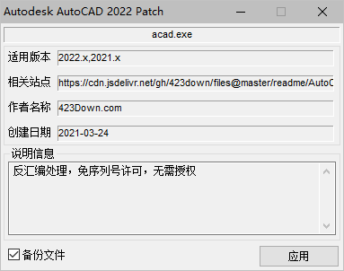 AutoCAD 2022安装教程