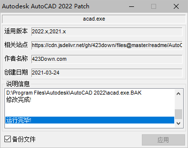 AutoCAD 2022安装教程