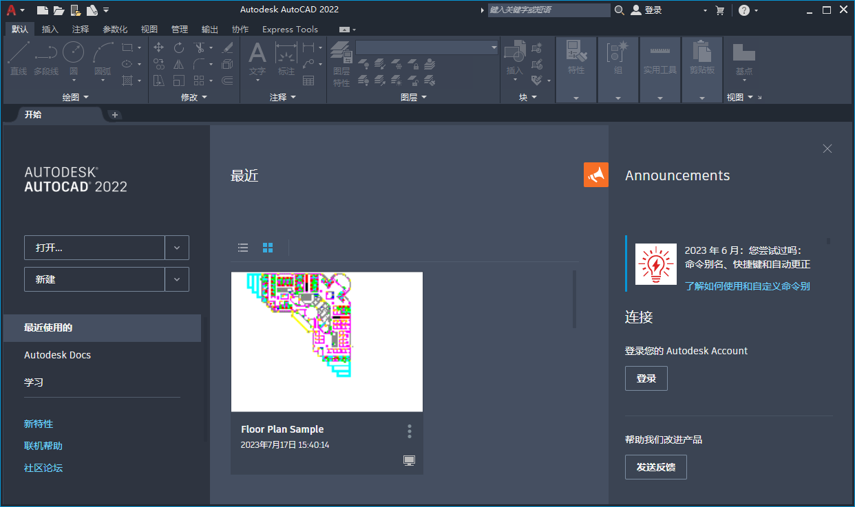 AutoCAD 2022下载