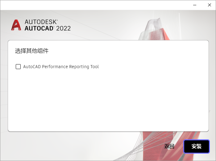 AutoCAD 2022安装教程