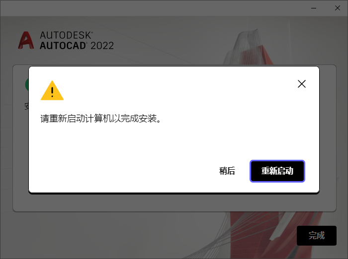 AutoCAD 2022安装教程