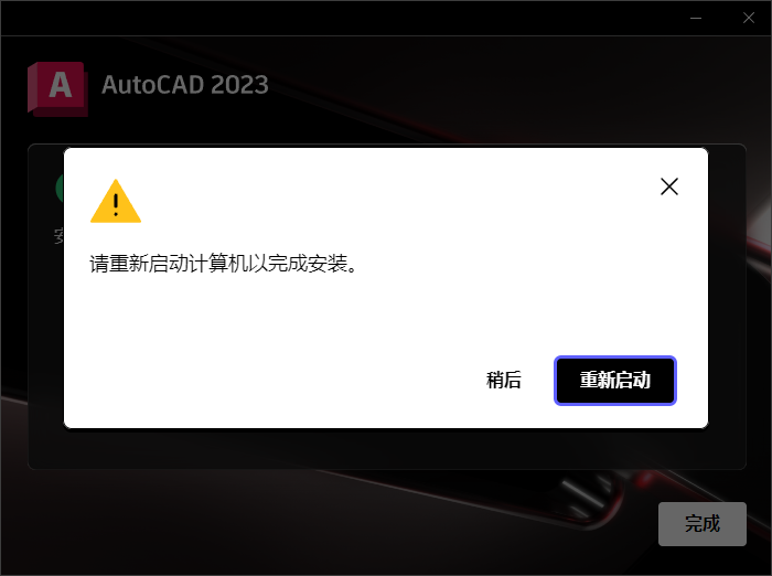 AutoCAD 2023安装教程