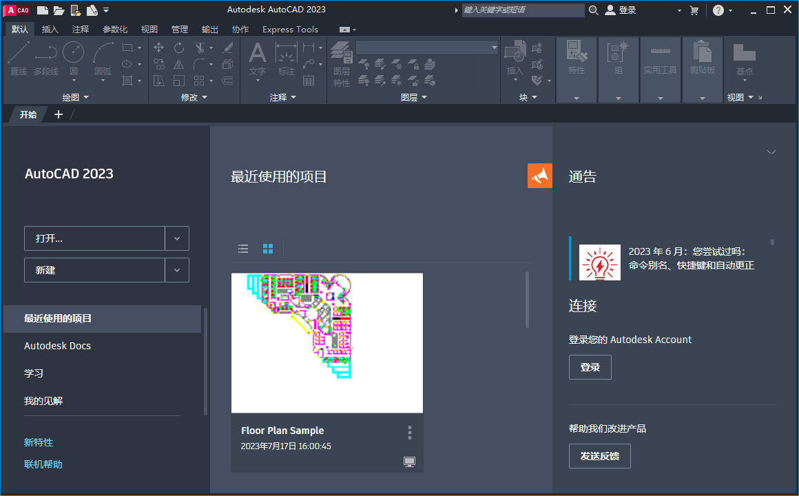 AutoCAD 2023安装教程