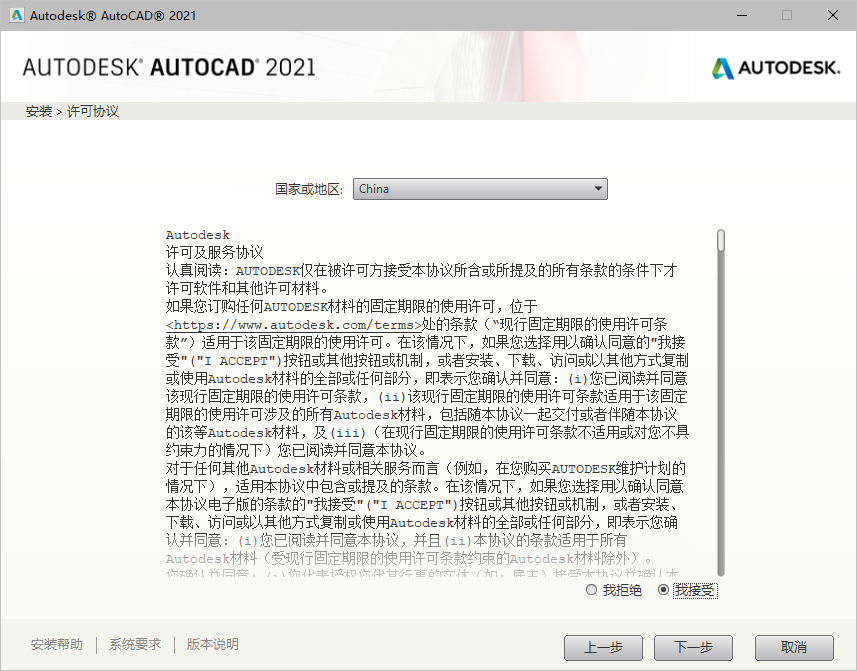 AutoCAD 2021安装教程