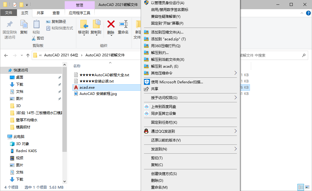 AutoCAD 2021安装教程